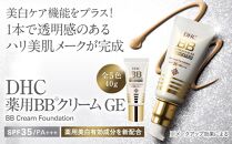 DHC薬用 BBクリーム GE【ナチュラルオークル03】