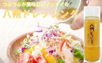 つぶつぶが綺麗で美味しい「八朔ドレッシング」200g×20本