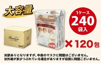 【訳あり】高級国産不織布マスク（小さめ）1ケース 5枚入×240袋