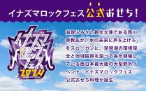 イナズマロックフェス2024公式 『 イナズマロック おせち 』 和・洋・中 三段重 （ 冷凍 ）