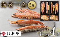 メディア等でも話題！桂新堂&nbsp;海老一会(4カップと4袋入）&nbsp;