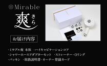 ミラブル爽 (さら) サイエンス製ファインバブルシャワーヘッド