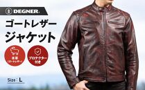 【デグナー】デグナークラシックジャケット ワイン〈Lサイズ〉18SJ-6［ 京都 八王子 バイクギア ジャケット 人気 おすすめ 革 レザー ツーリング ライダー バイカー バイク ブランド メーカー ギア パーツ ］