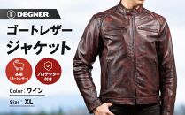 【デグナー】デグナークラシックジャケット ワイン〈XLサイズ〉18SJ-6［ 京都 八王子 バイクギア ジャケット 人気 おすすめ 革 レザー ツーリング ライダー バイカー バイク ブランド メーカー ギア パーツ ］