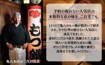 【京もつ鍋&nbsp;亀八】京もつ鍋セット「自慢の白」（2～3人前）［&nbsp;京都&nbsp;先斗町&nbsp;もつ鍋専門&nbsp;人気店&nbsp;もつ&nbsp;ホルモン&nbsp;人気&nbsp;おすすめ&nbsp;簡単&nbsp;便利&nbsp;鍋&nbsp;おなべ&nbsp;セット&nbsp;お取り寄せ&nbsp;通販&nbsp;ふるさと納税&nbsp;］