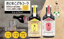 無地熨斗 愛知県 名古屋市 コーノコーラ おとなコーラ こどもコーラ 300ml 各1本 希釈用 クラフトコーラ スパイス ハーブ 柑橘 無添加 無着色 無香料 独自製法 甜菜糖 愛知県 名古屋市