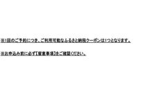 熱海市の宿に泊まれる宿泊予約サイトRelux旅行クーポン　30,000円分