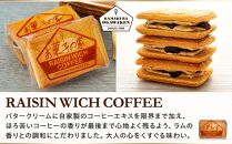 〈お中元ギフト〉鎌倉小川軒「レーズンウィッチアソート30個入り（レーズンウィッチ 20個・レーズンウィッチ コーヒー10個）」