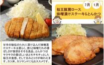 おかず や お弁当 に！手間いらずで美味しいお肉の定期便/翌月から計6回発送_2432R