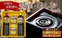 内子町産　小田の里ひしお（300ｇ）2パック・醤油1L×2本セット