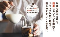 カフェオレベース2本 (無糖1000ml 紙パック)スペシャルティコーヒー