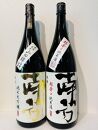 「南方」　純米大吟醸　山田錦と超辛口純米酒　1800ml　2本セット