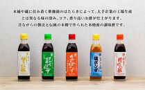 香り高いぽん酢のセット。ふるさと手造り銘品集5本入りセット【SJ1】