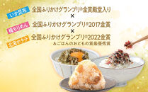 【ふるさと納税】いか昆布&nbsp;/&nbsp;梅ちりめん&nbsp;/&nbsp;ホタテ&nbsp;/&nbsp;かに&nbsp;ふりかけ&nbsp;(&nbsp;各1袋&nbsp;)&nbsp;4袋&nbsp;食べ比べ&nbsp;セット(&nbsp;いか昆布&nbsp;梅ちりめん&nbsp;焦がし醤油味&nbsp;国産&nbsp;/&nbsp;紅ズワイの香ばしい焼がに味&nbsp;)&nbsp;生ふりかけ&nbsp;まとめ買い&nbsp;大容量&nbsp;澤田食品&nbsp;ごはんのお供&nbsp;ご飯のお供&nbsp;ふりかけグランプリ&nbsp;金賞&nbsp;いか&nbsp;梅&nbsp;帆立&nbsp;蟹&nbsp;カニ&nbsp;送料無料