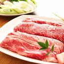 《熊野牛》極上カタロース すき焼き・しゃぶしゃぶ用 750g　A4【和歌山県特産和牛】【KO－03】