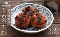 紀州南高梅&nbsp;かつお梅&nbsp;450g［Kn18］