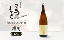 【松本酒造】澤屋まつもと&nbsp;純米吟醸&nbsp;守破離&nbsp;(&nbsp;しゅはり&nbsp;)&nbsp;雄町&nbsp;1800ml&nbsp;/&nbsp;松本酒造【3405】【日本酒】