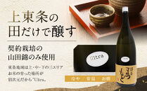 【松本酒造】澤屋まつもとUltra&nbsp;(&nbsp;うるとら&nbsp;)&nbsp;純米大吟醸&nbsp;1800ml&nbsp;/&nbsp;松本酒造【3084】【日本酒】