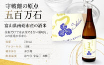 【松本酒造】澤屋まつもと五百万石＋雄町＋山田錦&nbsp;720ml&nbsp;3本セット&nbsp;/&nbsp;京都府松本酒造【4729】【日本酒】