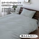 【シングル】いつでも清潔! 抗菌防臭SEK 綿100%寝具カバー3点セット（グレー） 820ペール3P-S-GY