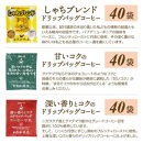 ドリップバッグコーヒー&nbsp;3種類飲み比べセット　120杯分入り&nbsp;|&nbsp;コーヒー&nbsp;ドリップコーヒー&nbsp;大容量&nbsp;ドリップバッグ&nbsp;飲み比べ&nbsp;セット&nbsp;香り豊か&nbsp;深煎り&nbsp;中煎り&nbsp;スペシャルティ&nbsp;高級感&nbsp;カフェタイム&nbsp;人気&nbsp;おすすめ&nbsp;朝食&nbsp;リラックス&nbsp;ギフト&nbsp;プレゼント&nbsp;詰め合わせ&nbsp;送料無料