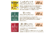 加藤珈琲店&nbsp;ドリップバッグコーヒー&nbsp;3種&nbsp;飲み比べ&nbsp;120杯分&nbsp;|&nbsp;コーヒー&nbsp;ドリップコーヒー&nbsp;大容量&nbsp;ドリップバッグ&nbsp;飲み比べ&nbsp;セット&nbsp;香り豊か&nbsp;深煎り&nbsp;中煎り&nbsp;スペシャルティ&nbsp;高級感&nbsp;カフェタイム&nbsp;人気&nbsp;おすすめ&nbsp;朝食&nbsp;リラックス&nbsp;ギフト&nbsp;プレゼント&nbsp;詰め合わせ&nbsp;送料無料