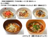 【常温で3年保存可】 プチ丼の素3種と一汁二菜  3食分セット