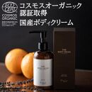 fafra&nbsp;オーガニックボディクリーム