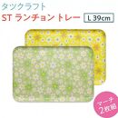 【グリーン×イエロー&nbsp;2枚組】ST&nbsp;ランチョン&nbsp;トレー&nbsp;L&nbsp;39cm&nbsp;マーチ&nbsp;タツクラフト&nbsp;【Tk114】