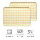 【イエロー2枚組】&nbsp;SR&nbsp;トレー&nbsp;L&nbsp;39cm&nbsp;ミルキーチェック&nbsp;タツクラフト&nbsp;【Tk210】