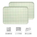 【グリーン2枚組】&nbsp;SR&nbsp;トレー&nbsp;L&nbsp;39cm&nbsp;ミルキーチェック&nbsp;タツクラフト&nbsp;【Tk211】