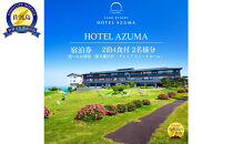【佐渡】HOTEL AZUMA　ご宿泊券　　（ホテル吾妻）選べるお部屋　露天風呂付「プレミアスイートルーム」（定員６名）２泊４食付2名様　平日利用　電話予約のみ対象