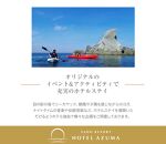 【佐渡島】HOTEL AZUMA（ホテル吾妻）　露天風呂付きオーシャンテラススイート（定員5名）1泊2食付2名様　平日利用　宿泊券。お電話のみの対象です。