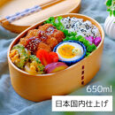曲げわっぱ弁当箱&nbsp;【650ml】&nbsp;ナチュラル&nbsp;日本国内仕上げ&nbsp;天然木&nbsp;1段
