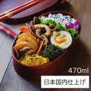 曲げわっぱ弁当箱【470ml】日本国内仕上げ&nbsp;漆塗り&nbsp;ブラウン&nbsp;1段&nbsp;天然木&nbsp;ランチバンド付き