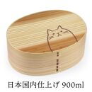 曲げわっぱ弁当箱【900ml】 小判 ねこ ナチュラル 天然木 1段 日本国内仕上げ