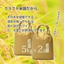 福岡県産【特A】評価のお米「元気つくし」5kg×2袋 [10kg] [玄米]【米 お米 こめ ご飯 福岡県産 食べ比べ 玄米 健康 志向 食品 人気 おすすめ 福岡県 大任町 AP046】