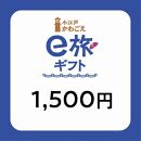 旅先納税・小江戸かわごえe旅ギフト（寄附額5000円） ／ 電子商品券 川越市内 店舗 埼玉県