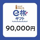 旅先納税・小江戸かわごえe旅ギフト（寄附額300000円） ／ 電子商品券 川越市内 店舗 埼玉県