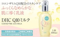 DHC Q10ミルク（100mL）