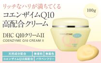 DHC Q10クリームIIZ（100g）