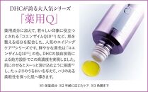 DHC薬用Qフェースミルク（100mL）