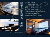 【佐渡島】HOTEL OOSADO（ホテル大佐渡）　宿泊補助券【１５，０００円分】電話予約のみ対象です。