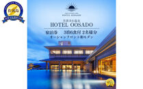 【佐渡】HOTEL OOSADO　ご宿泊券　　（ホテル大佐渡）　オーシャンフロント和モダン（定員４名）３泊６食付２名様　平日利用　電話予約のみ対象