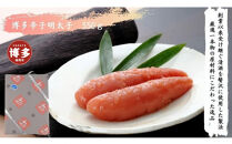 【手仕込】博多辛子明太子（550ｇ）