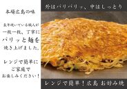 【お中元/熨斗あり】麺パリッ！広島 お好み焼セット【4枚入り】