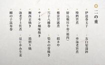 【京大和】おせち角形二段重　3～4人前