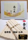 小豆島 手延素麺「島の光 金帯・極細」極寒製 1.8kg(50g×36束)