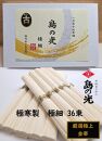 小豆島 手延素麺「島の光 金帯・極細(古)」極寒製 1.8kg(50g×36束)