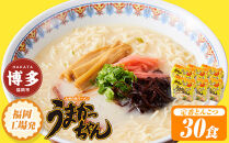うまかっちゃん　30食（5食入×6袋）福岡市／豚骨ラーメン
